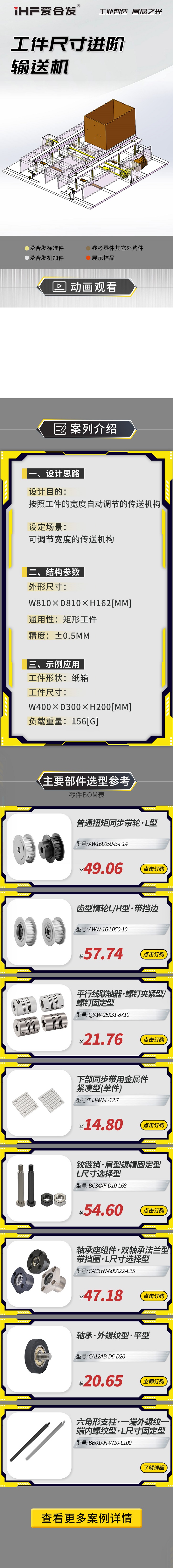 愛合發(fā)：案例介紹，工件尺寸進(jìn)階輸送機(jī)！